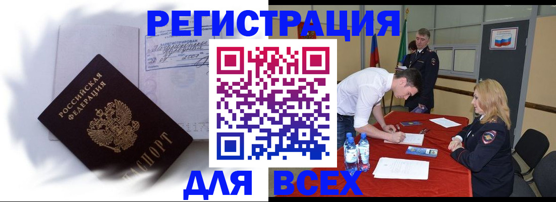 временная регистрация надежно в Астраханской области