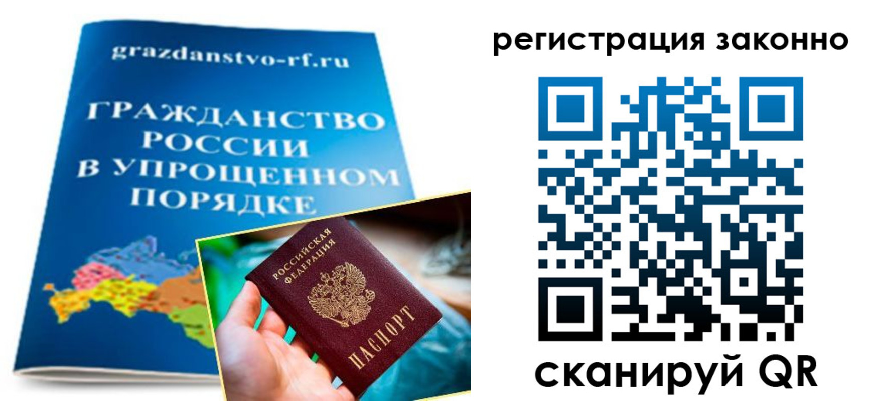 прописка регистрация в Астраханской области