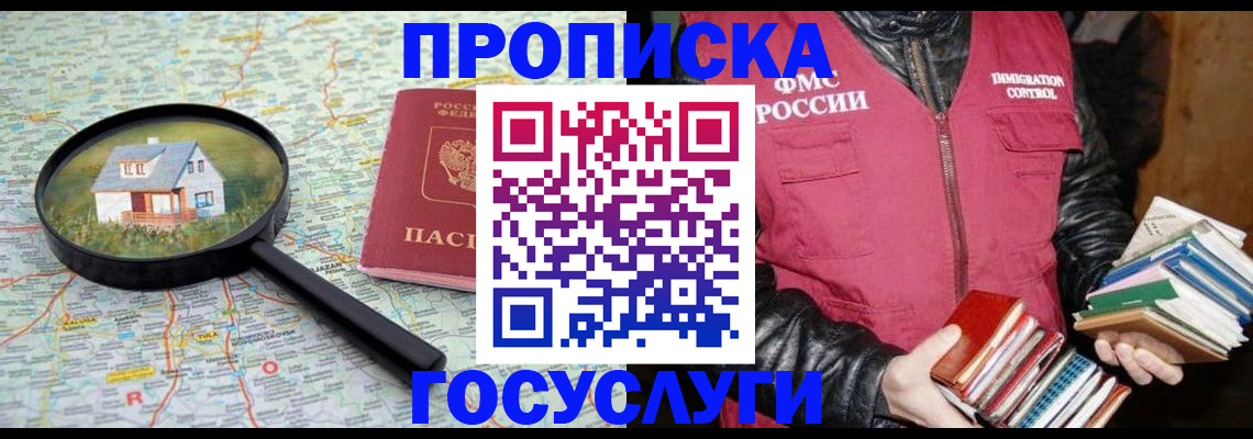 прописка регистрация в Астраханской области