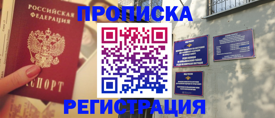 прописка штамп в Астраханской области