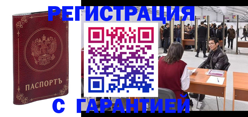 прописка законно в Астраханской области