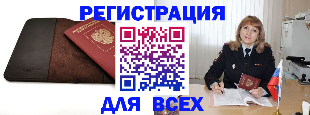временная регистрация 2025 в Астраханской области