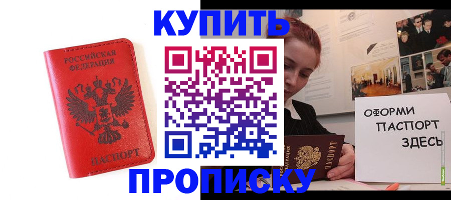 прописка для военкомата в Астраханской области