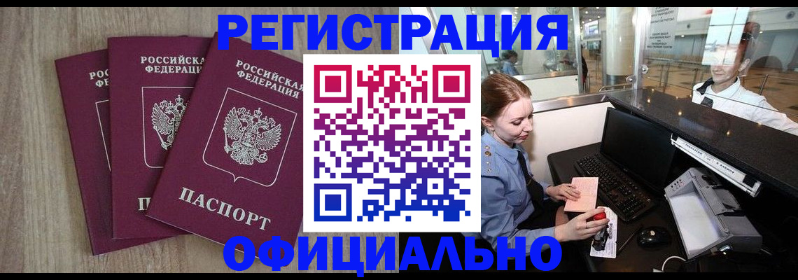 временная регистрация в Астраханской области