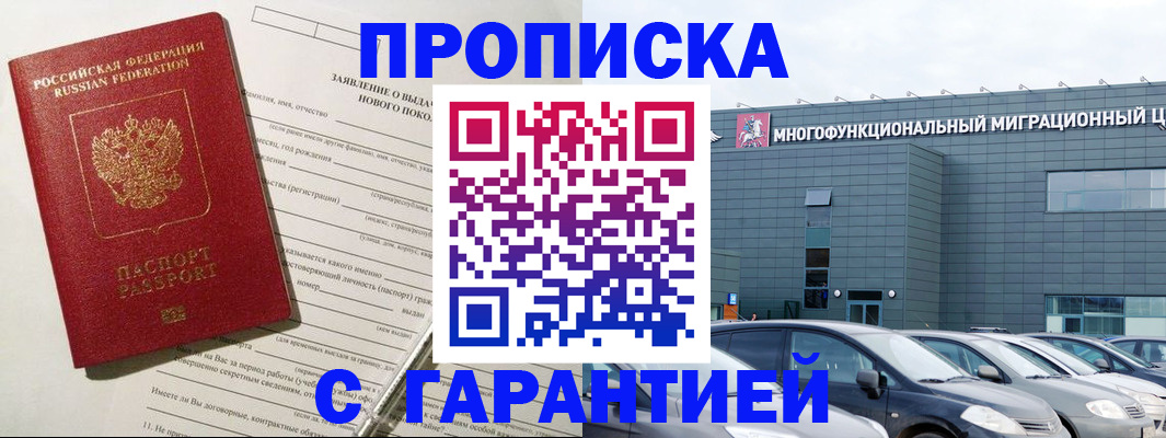 прописка поиск в Астраханской области