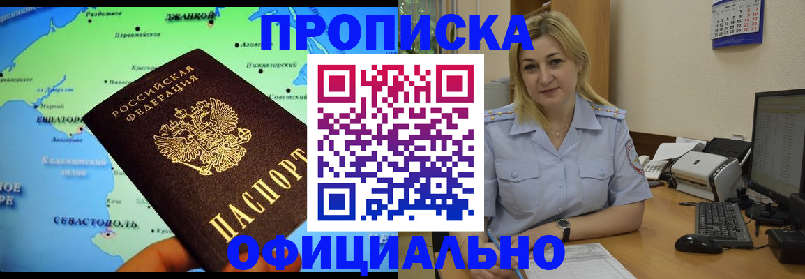 где прописаться в Астраханской области