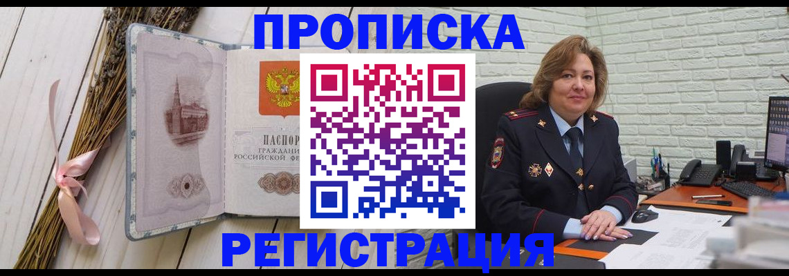 прописка гарантия в Астраханской области